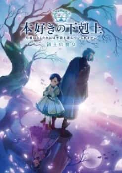 Honzuki no Gekokujou: Ryoushu no Youjo Episode 8 Subtitle Indonesia