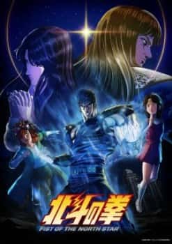 Hokuto no Ken: Fist of the North Star Episode 10 Subtitle Indonesia