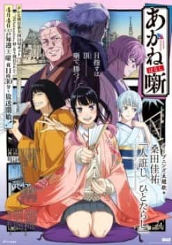 Akane-banashi Episode 9 Subtitle Indonesia