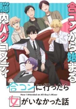 Goukon ni Ittara Onna ga Inakatta Hanashi Episode 12 Subtitle Indonesia