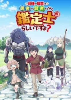 Saikyou no Shokugyou wa Yuusha demo Kenja demo Naku Kanteishi (Kari) Rashii desu yo? Episode 10 Subtitle Indonesia