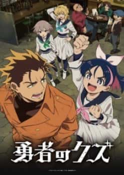 Yuusha no Kuzu Episode 20 Subtitle Indonesia